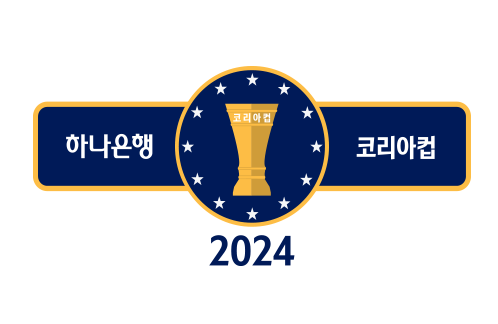 2024 하나은행 코리아컵 로고. /대한축구협회 제공