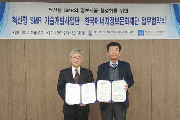 한국에너지정보문화재단 원전소통지원센터와 혁신형SMR기술개발사업단은 23일 혁신형 SMR기술개발사업단 대회의실에서 '혁신형 SMR의 정보제공 활성화'를 위한 업무협약을 체결했다. / 에너지정보문화재단 제공.