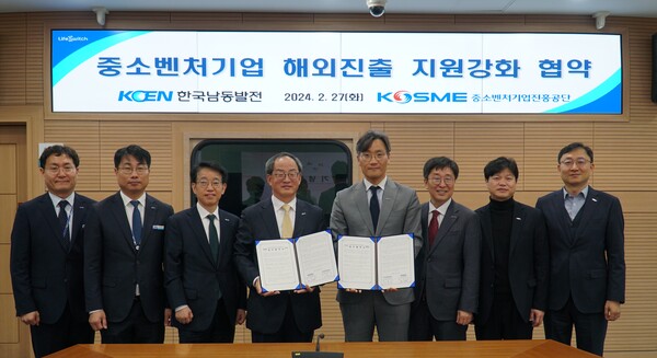 한국남동발전이 경남 진주 본사에서 중소벤처기업의 해외진출 지원강화를 위한 업무협약을 체결했다. / 남동발전 제공. 