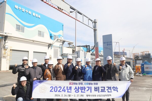 비교견학에 참여한 이기형 위원장을 비롯한 위원들은 “이번 비교견학은 관광과 수자원 정책을 수립함에 있어 평택이 갖고 있는 고유한 자원들을 적극 활용하는 아이디어를 얻는 좋은 기회였다”고 밝혔다./ 평택시의회 제공