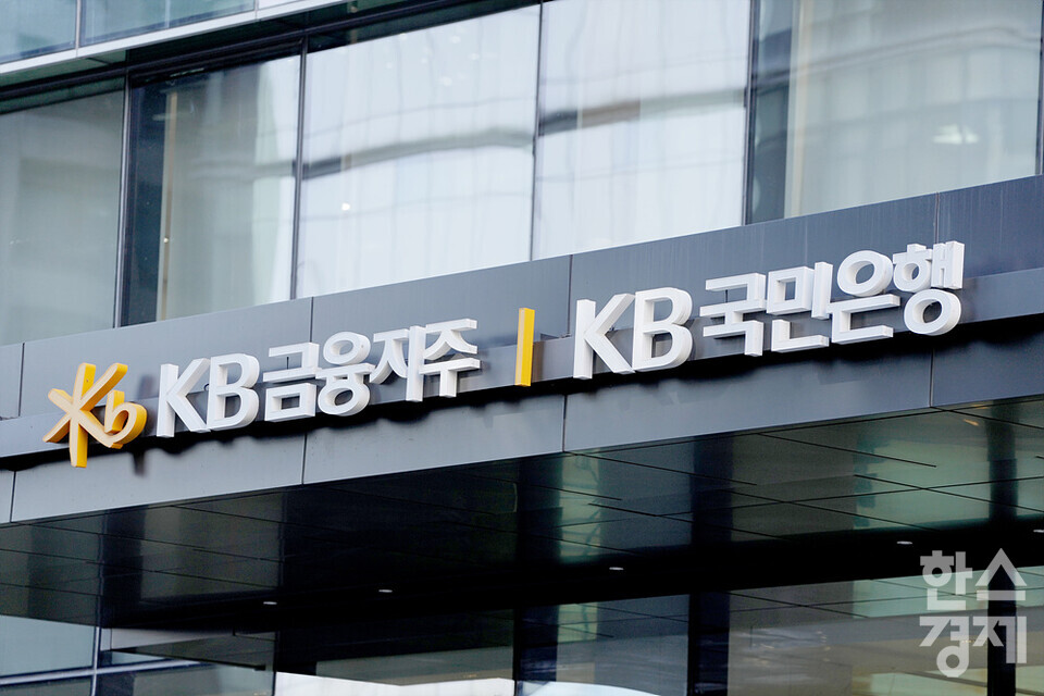 KB국민은행이 중소·중견기업의 에너지 사용량을 기반으로 온실가스 배출량을 산정·관리하는 온라인 플랫폼 ‘KB탄소관리시스템’을 오픈했다. /한스경제 DB