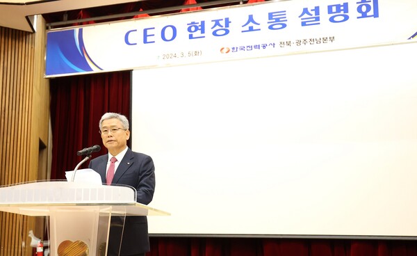 한국전력공사 김동철 사장이 5일, 광주전남본부와 담양지사에서 'CEO 현장 소통 설명회'를 진행했다. / 한국전력공사 제공