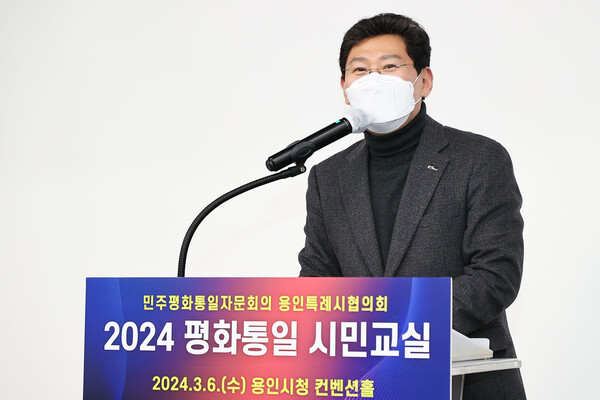 이상일 용인특례시장이 지난 6일 시청 컨벤션홀에서 민주평통 용인시협의회가 주관한 ‘2024년 평화통일 시민교실 및 1분기 정기회의’에서 자유와 민주주의 바탕의 통일의 중요성을 강조했다./ 용인특례시 제공