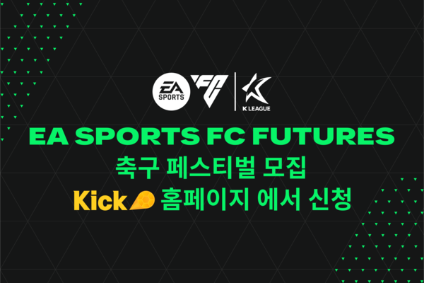 EA SPORTS FC FUTURES 축구 페스티벌. /한국프로축구연맹 제공