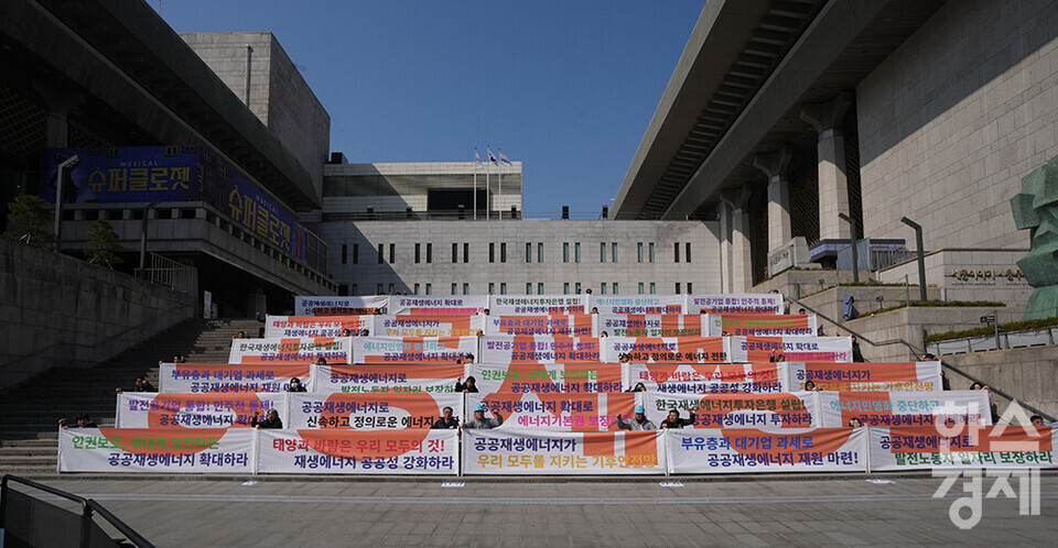 14일 오전 서울 세종문화회관 계단 앞에서 공공재생에너지 선언 기자회견이 열리고 있다. 참석자들이 현수막 퍼포먼스를 선보이고 있다. /최대성 기자 dpdaesung@sporbiz.co.kr 2024.03.14.
