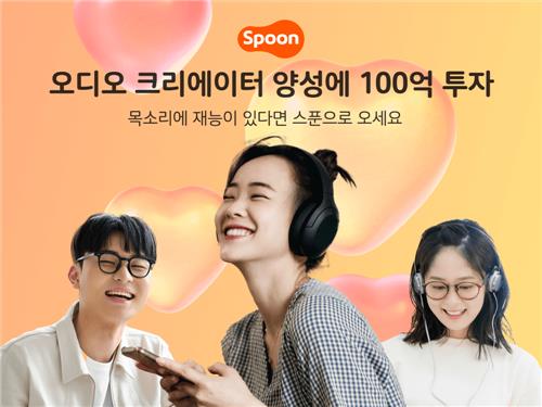 스푼. /스푼라디오 제공