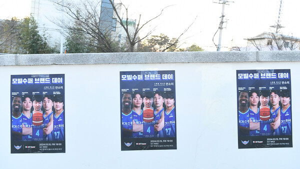 대구 한국가스공사가 개최한 모빌수퍼 브랜드 데이 모습. /KBL 제공