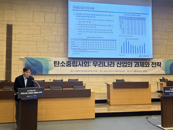 산업연구원 이재윤 박사가 'CBAM과 GSSA가 한국 산업에 주는 의미'에 대해 발표하고 있다 / 김우정 기자