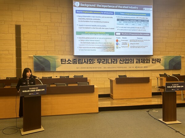 김다은 산업통상자원부 사무관이 '한국 철강산업의 과제'에 대해 발표하고 있다 / 김우정 기자