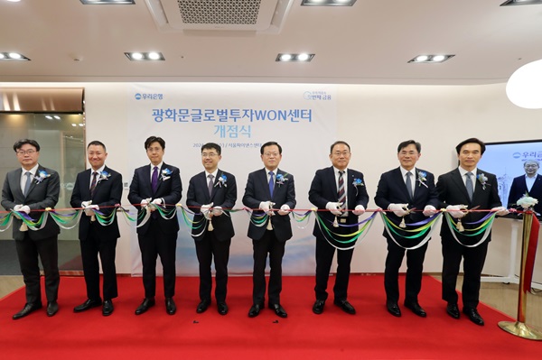 우리은행이 지난 20일 외국인직접투자 전담 특화채널인 ‘글로벌투자WON센터’를 광화문 서울파이낸스빌딩에 추가로 개설했다고 21일 밝혔다. /우리은행 제공