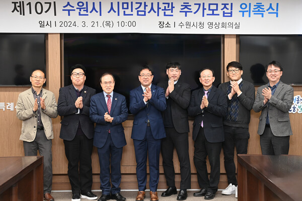 김현수 수원시 제1부시장(왼쪽 4번째)과 추가 위촉된 시민감사관이 함께하고 있다. / 수원시 제공 