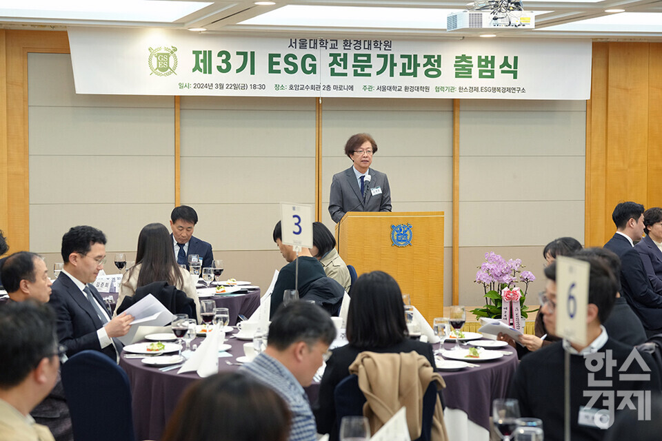 조경진 주임교수가 22일 오후 서울 관악구 서울대학교 호암교수회관에서 열린 제3기 ESG전문가 과정 출범식에서 첫번째 순서로 개식사를 하고 있다. /최대성 기자 dpdaesung@sporbiz.co.kr 2024.03.22.