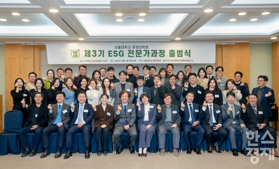 정순표 한스경제·ESG행복경제연구소 대표와 윤순진 서울대학교 환경대학원장, 조경진 주임교수를 비롯한 펠로우들이 22일 오후 서울 관악구 서울대학교 호암교수회관에서 열린 제3기 ESG 전문가과정 출범식에서 손가락 하트 포즈로 기념촬영을 하고 있다. /최대성 기자 dpdaesung@sporbiz.co.kr 2024.03.22.