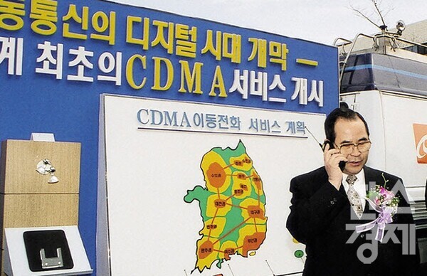 1996년 1월 SKT가 인수한 한국이동통신은 세계 최초로 CDMA 디지털 이동전화를 상용화했다. / SKT