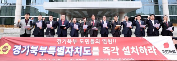 지난 25일 임상오 의원과 국민의 힘 경기북부 도의원들이 함께 모여 기자회견을 가졌다.  / 경기도의회 제공 