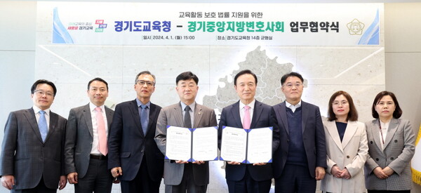 이날 업무협약의 주요 내용은 교육활동 보호 관련 ▲의견 교류 및 정보 교환 ▲동일 목적사업 공동 계획 및 추진 ▲상호 필요에 따른 인력 교류 및 지원 ▲각종 사업의 홍보 및 상호협력 등이다./ 경기도교육청 제공