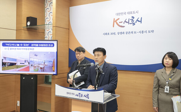 시흥시는 아동의 놀이와 여가를 위한 권역별 아동복합문화 거점을 구축 중으로, 중부권 따오기아동문화관과 북부권 시흥아이꿈터 조성을 완료했다. 남부권 어린이과학관은 내년 완공을 목표로 하고 있으며 현재 공정률은 32%다./ 시흥시 제공