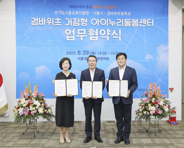 초등학교 과밀지역 내 돌봄 공백 해소를 위해 지자체, 교육지원청, 학교가 협력 설치한 ‘검바위초 거점형 돌봄센터’는 시흥형 돌봄모델로 주목받고 있다./ 시흥시 제공