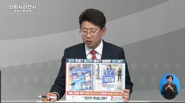 최기식 후보는 또한 “지난 12월 이소영 후보는 현수막, 문자메시지 등으로 인덕원-동탄선과 월곶-판교선이 ‘법적착공’되었다고 대대적으로 홍보했고, 이후 대형현수막과 피켓으로는 ‘법적착공’이라는 용어도 빼고 ‘착공’했다고 홍보했다”라며 혼돈의 여지가 있는 문구를 사용한 데 대해 직격했다./ 중앙선거방송토론회 유튜브 화면 캡쳐