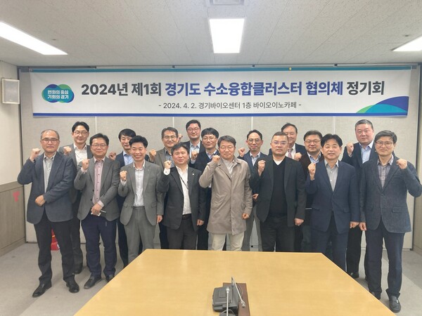 기바이오센터에서 ‘경기도 수소융합클러스터 협의체’ 발족식 및 제1차 정기회를 열었다. / 경기도 제공 