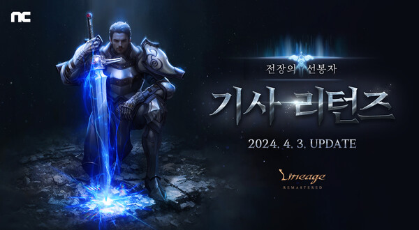 엔씨소프트는 ‘리니지 리마스터(이하 리니지)’의 ‘기사 리턴즈’ 업데이트를 진행했다./ 엔씨소프트 제공