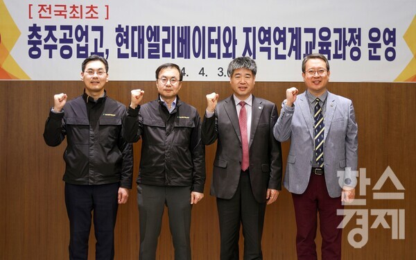 (왼쪽부터) 현대엘리베이터 박시범 CHO, 조재천 CEO, 충주공고 최진근 교장, 충주교육지원청 정성용 교육과장이 산학연계 기념촬영을 하고 있다. / 현대엘리베이