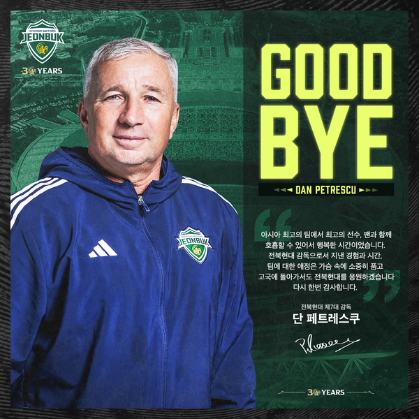 단 페트레스쿠 감독. /전북 현대 제공
