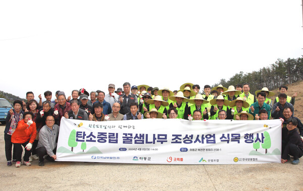 탄소중립을 위한 꿀샘나무 조성사업 식목 행사에서 참가자들이 기념촬영을 하고 있다. / 한국남부발전 제공