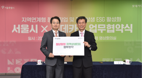 지난 8일 서울시청에서 열린 업무협약식에서 서울특별시 이동률 행정국장(오른쪽)과 롯데카드 정동훈 전략본부장(왼쪽)이 기념 촬영을 하고 있는 모습. / 롯데카드 제공