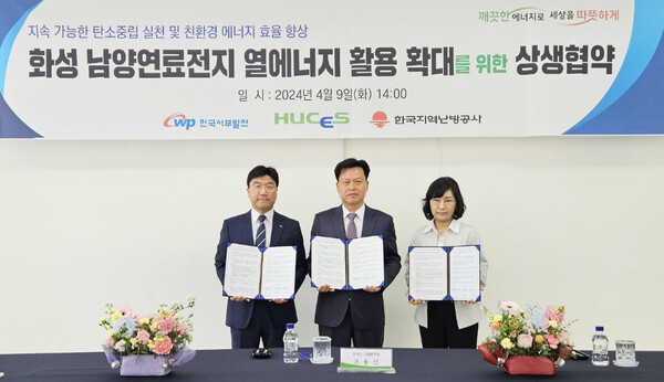 (왼쪽부터) 김상태 한국서부발전 발전운영실장, 조용신 휴세스 기술본부장, 윤지현 한국지역난방공사 수원지사장. / 서부발전 제공. 