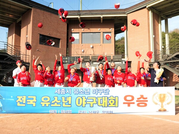 세종시유소년야구단. /대한유소년야구연맹 제공