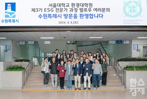 서울대학교 환경대학원 ESG 전문가 과정 제3기 펠로우들이 6일 오전 수원 시청을 방문해 답사를 마친 후 이재준 시장(앞줄 왼쪽에서 네번째)과 기념촬영을 하고 있다. 이날 이 시장은 수원시 ESG 경영 활동 및 주요 시책을 설명했다. /최대성 기자