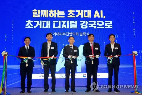 초거대 AI 추진협의회 발족식(2023.6.29). 디플정위가 '2024년 초거대 AI 활용 지원사업'을 15일부터 공모한다. / 연합뉴스