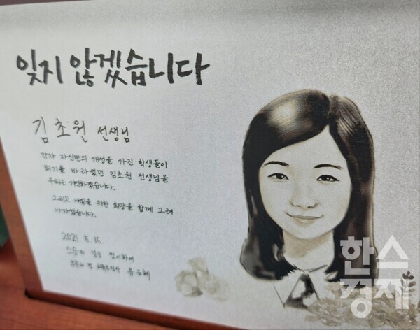 2021년 5월 15일 스승의날을 맞이해 당시 유은혜 부총리 겸 교육부장관이 김초원 교사를 추모한 글 / 김성욱씨 제공 