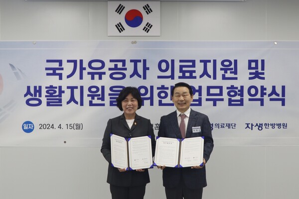 박병모 자생의료재단 이사장(우측)과 강정애 국가보훈부 장관이 협약 후 기념촬영을 하고 있다. /자생한방병원 제공