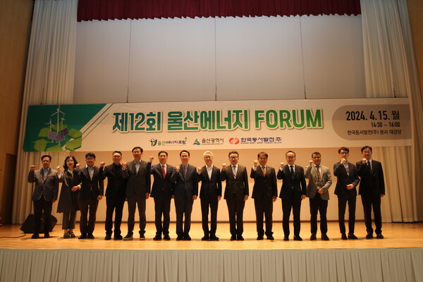 한국동서발전 본사에서 열린 '제12회 울산에너지포럼'에서 에너지포럼회원사 관계자들이 기념사진을 촬영하고 있다. 김현제 에너지경제연구원장(왼쪽 일곱 번째) , 편상훈 울산연구원장 및 에너지포럼 공동대표(아홉 번째), 김제균 울산항만공사 사장(열 번째) / 한국동서발전 제공