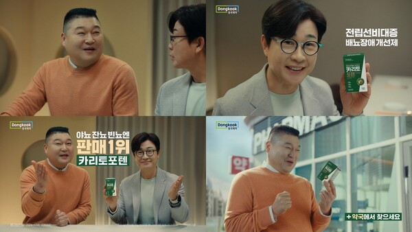 동국제약 카리토포텐 TV-CF 장면. /동국제약 제공