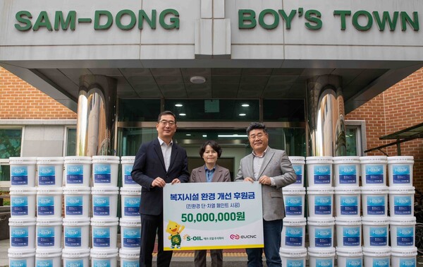 S-OIL 정영광 부문장(왼쪽 첫 번째)이 16일 서울 마포구 삼동보이스타운에서 열린 ‘복지시설 환경 개선 후원금 전달식’에서 기념촬영을 하고 있다. 왼쪽부터 S-OIL 정영광 부문장, 삼동보이스타운 장정미 원장, EUCNC 최장식 대표 / S-OIL