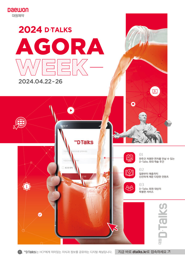 대원제약 ‘D-Talks AGORA WEEK’ 포스터. /대원제약 제공