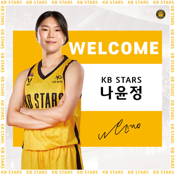 여자프로농구 청주 KB 나윤정. /청주 KB 제공