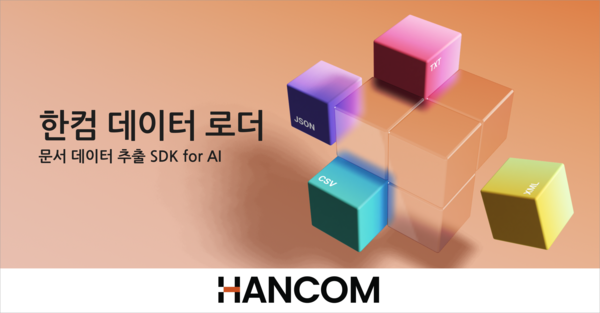한컴은 PDF 문서에서 AI(인공지능) 데이터를 추출하는 SDK(소프트웨어개발키트) '한컴 데이터 로더'를 글로벌 출시한다./ 한컴 제공