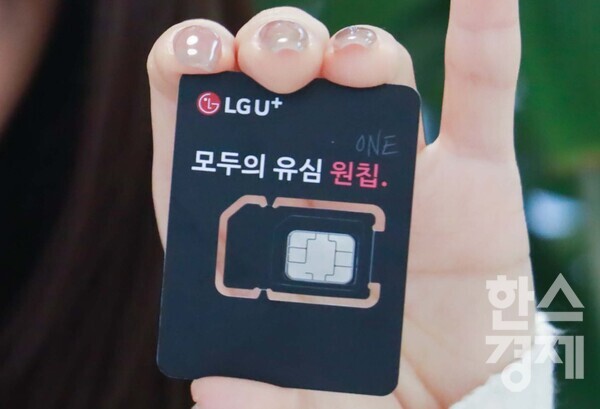 지난달 LG유플러스가 출시한 플라스틱을 절반으로 줄인 공용 유심 원칩 