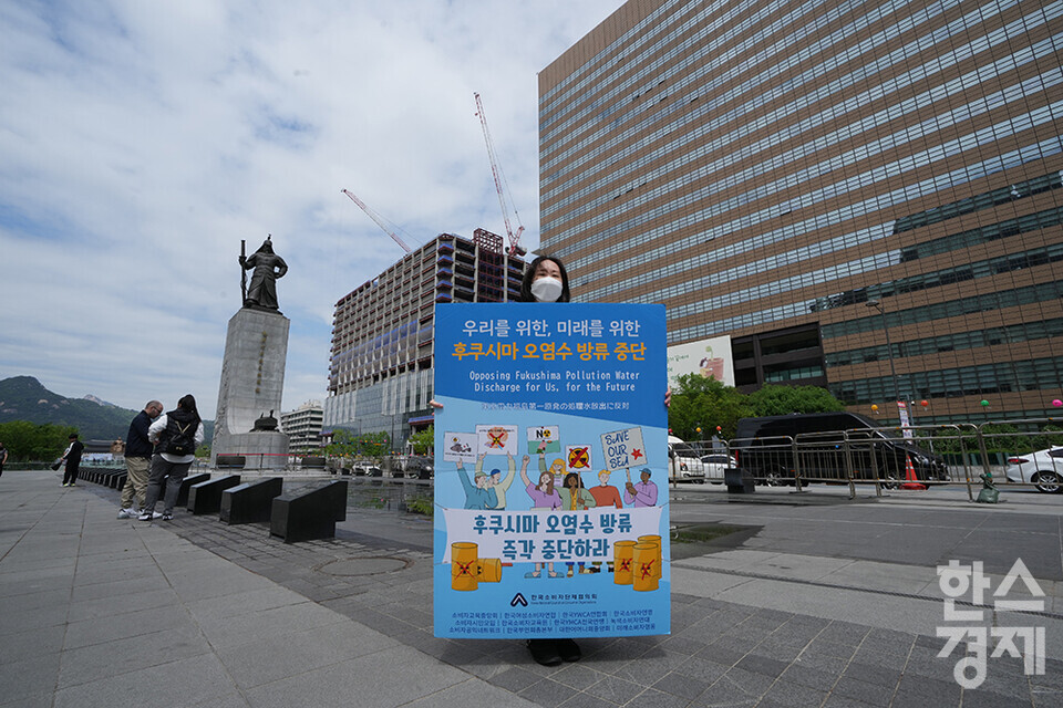 지구의 날인 22일 오후 서울시 광화문 이순신장군상 앞에서 한국소비자단체협의회 관계자가 후쿠시마 오염수 방류 즉각 중단 릴레이 1인 피켓 시위를 하고 있다. /최대성 기자 dpdaesung@sporbiz.co.kr 2024.04.22.