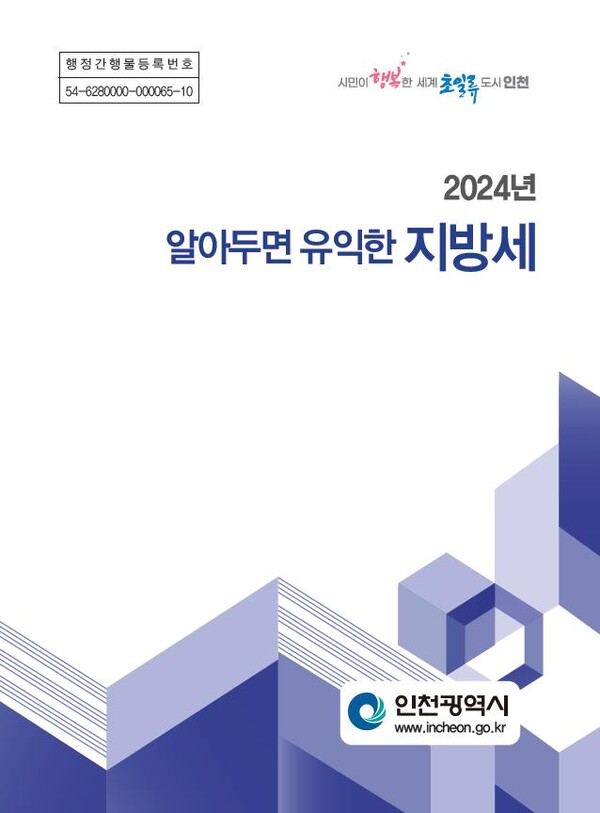 사진 = 인천시청