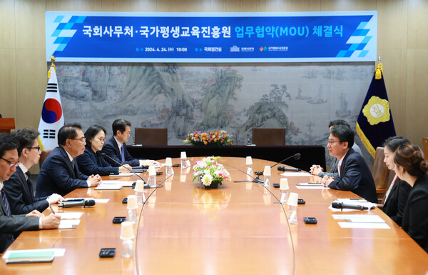 국회사무처-국가평생교육진흥원 교육콘텐츠 MOU 체결식. /국회 사무처 제공