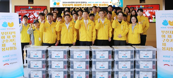 한국거래소는 24일 오후 14시 KRX 부산본사 62층 대회의실에서 '부산지역 이재민 구호키트 제작 봉사활동'을 진행했다. /한국거래소 제공