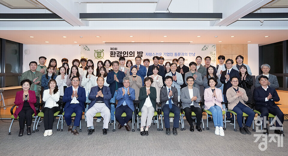 24일 오후 서울대학교 환경대학원 글로컬홀에서 '제3회 환경인의 밤' 행사가 열리고 있다. 참석자들이 기념촬영을 하고 있다. /최대성 기자 dpdaesung@sporbiz.co.kr 2024.04.24.