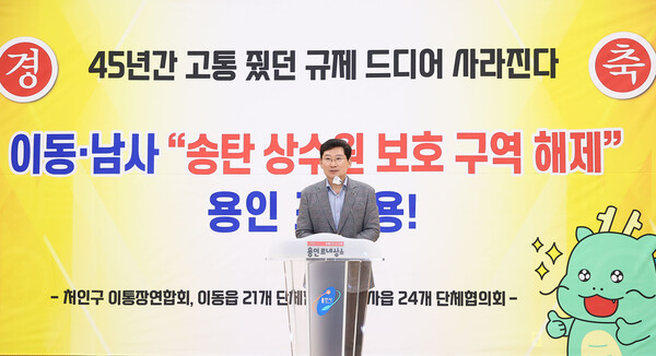 이상일 용인특례시장이 24일 처인구 이통장연합회가 남사읍 주민자치센터에서 개최한 송탄 상수원 보호구역 해제 협약 기념 연합회의에서 인사말을 하고 있다. / 용인시 제공 