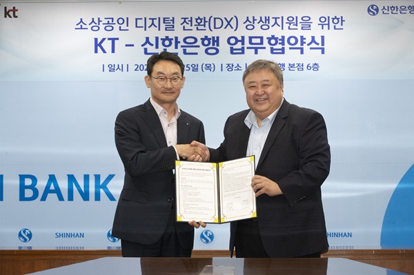 신한은행이 서울시 중구 소재 본점에서 KT와 ‘소상공인 디지털 전환 상생지원’을 위한 업무협약을 체결했다고 25일 밝혔다. /신한은행 제공