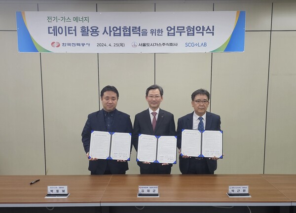 한국전력이 서울도시가스, 에스씨지랩과 '전기-가스 에너지 데이터 활용 사업' 업무협약을 맺었다(왼쪽부터 에쓰씨지랩(주) 대표이사 박동녘, 한전 김태균 기술혁신본부장, 서울도시가스(주) 대표이사 박근원) / 한국전력 제공